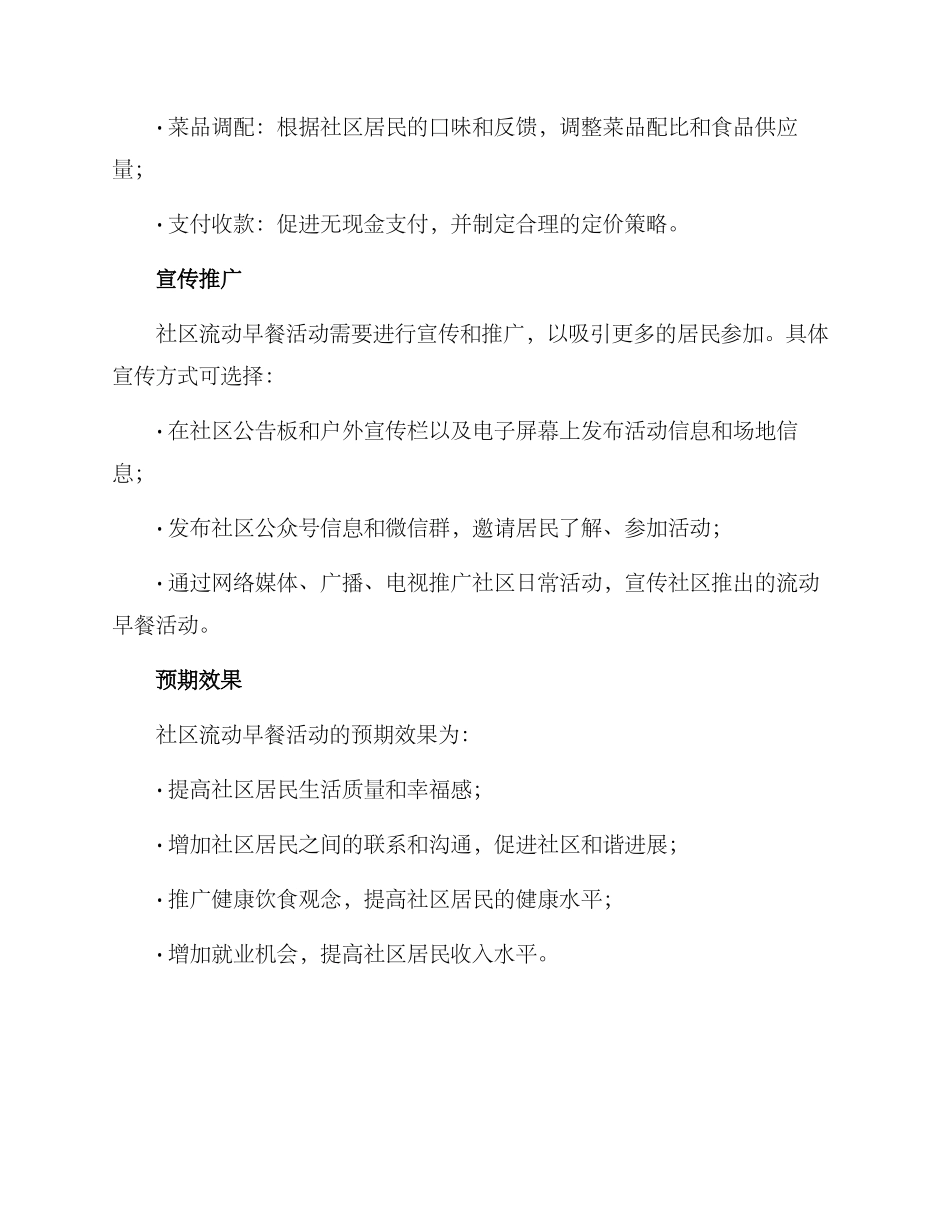 社区流动早餐活动方案_第3页