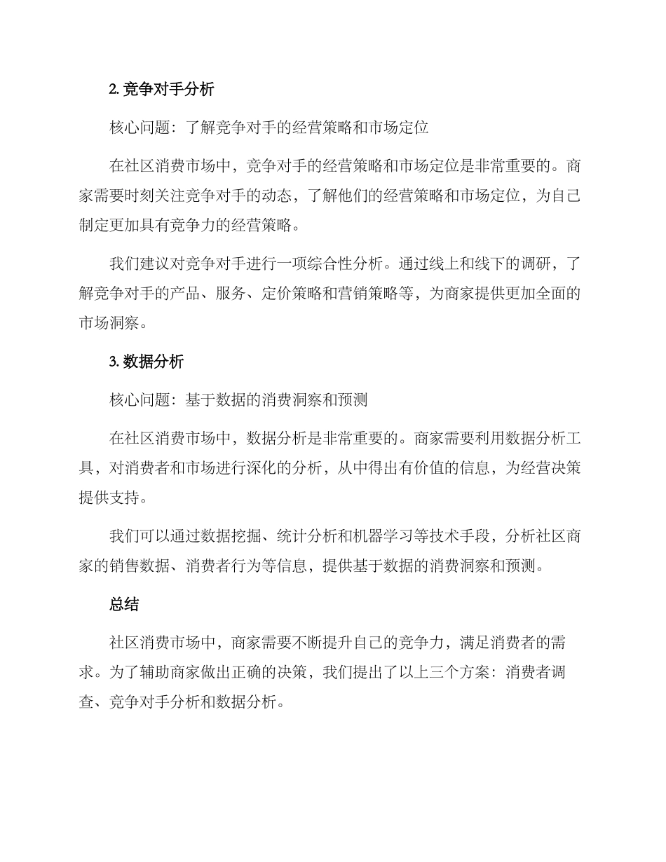 社区消费洞察方案_第2页