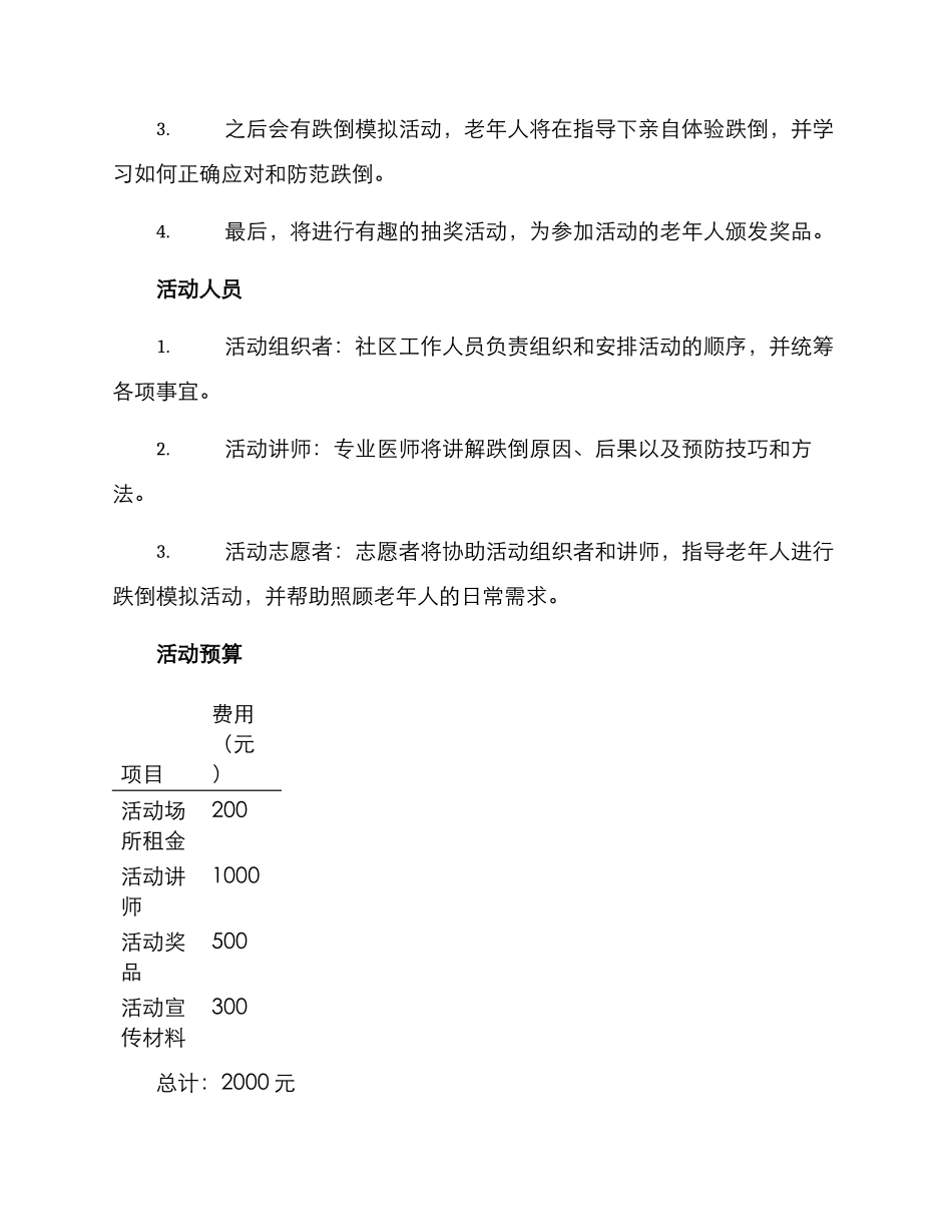 社区活动策划方案跌倒_第2页