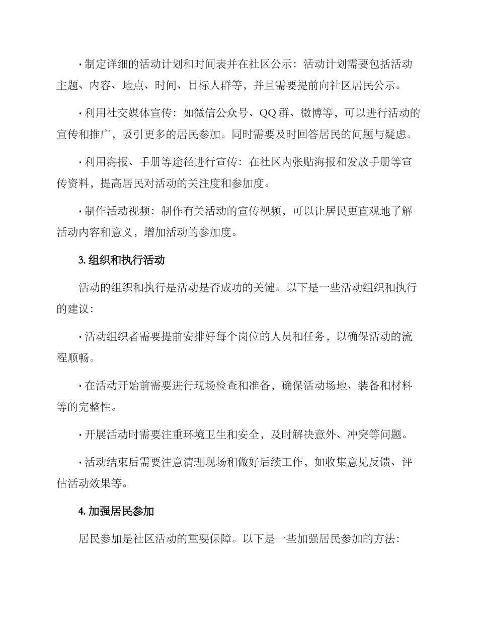 社区活动运营方案_第2页