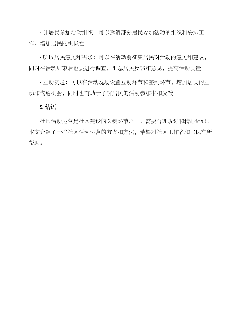 社区活动运营方案_第3页