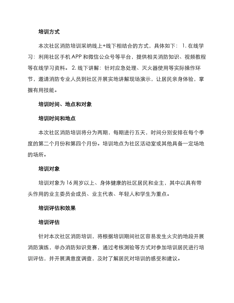 社区消防培训计划方案_第2页