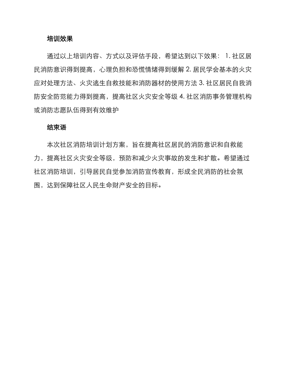社区消防培训计划方案_第3页