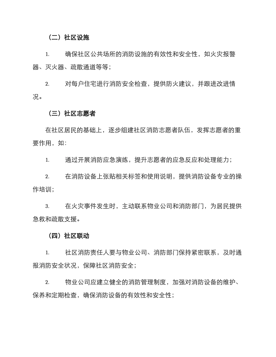 社区消防合作方案_第2页