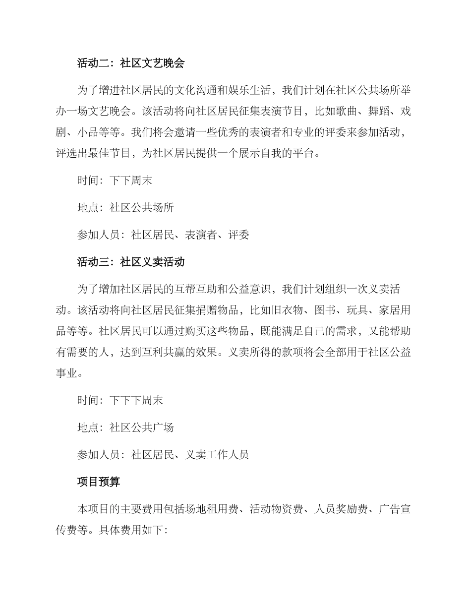 社区活动计划方案_第2页