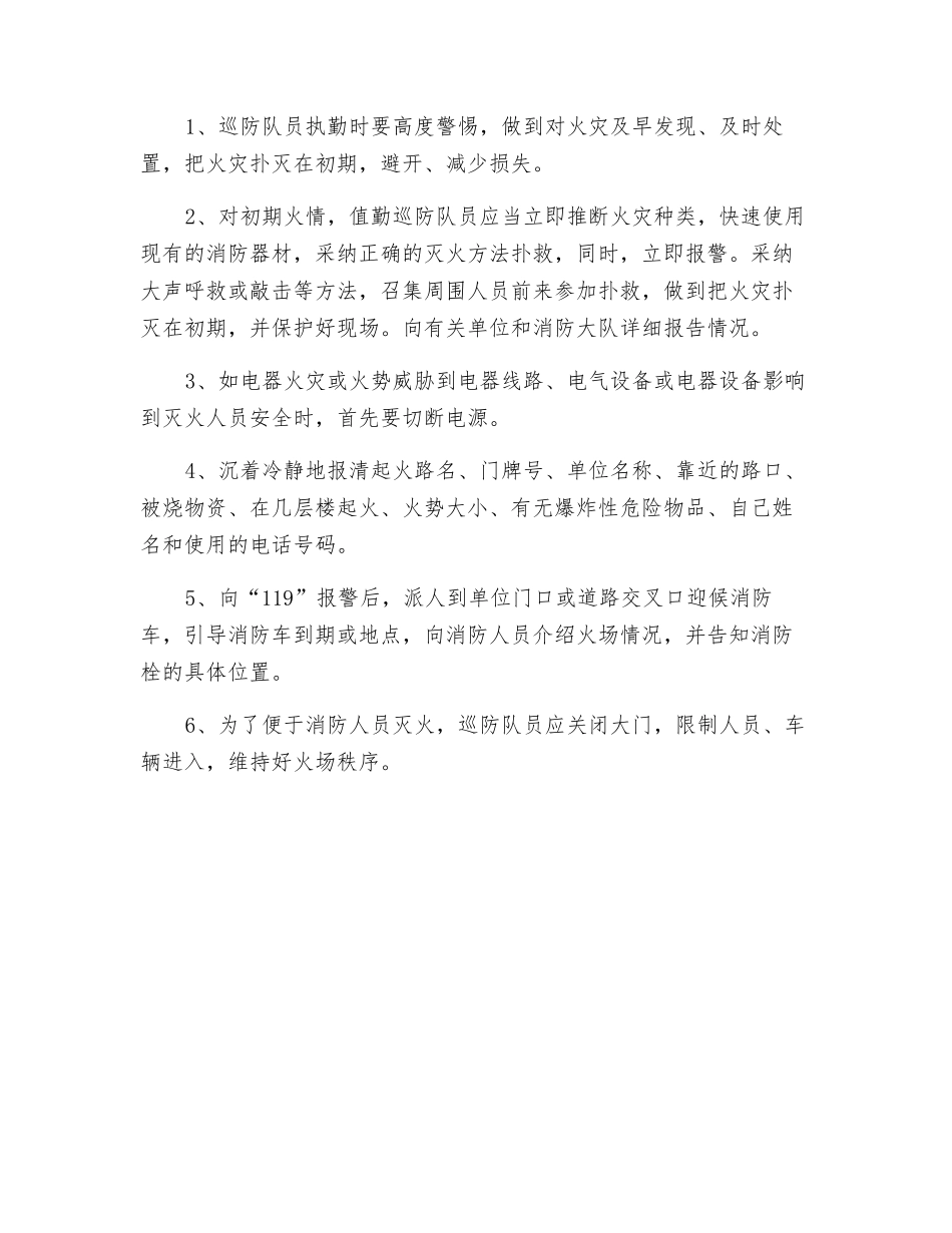 社区消防安全巡查制度_第2页