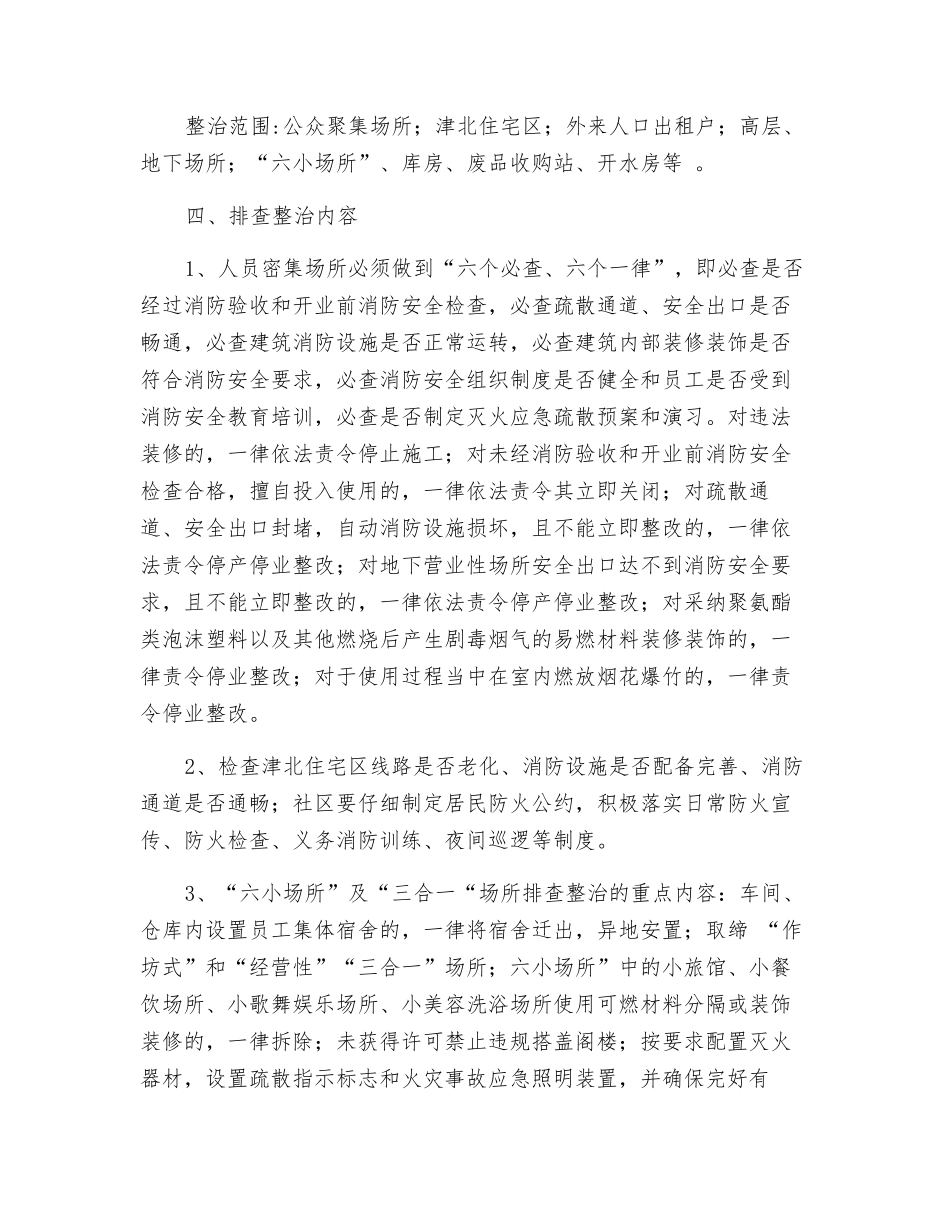 社区消防安全工作管理方案_第2页