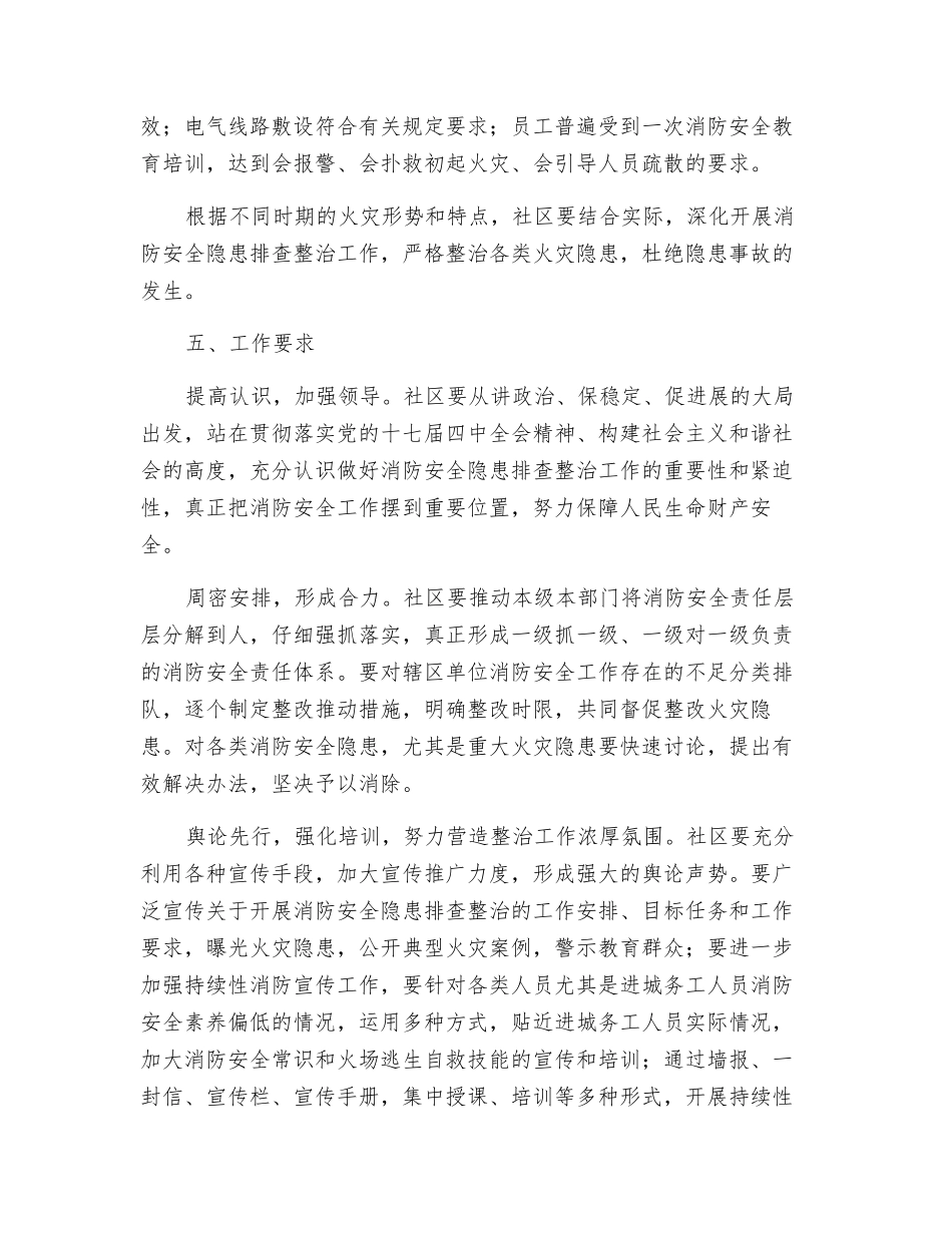 社区消防安全工作管理方案_第3页