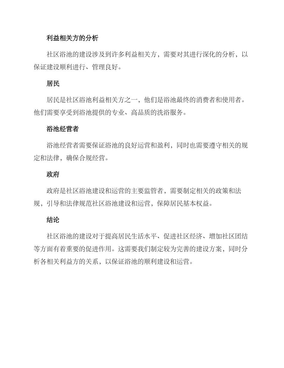 社区浴池建设方案_第3页