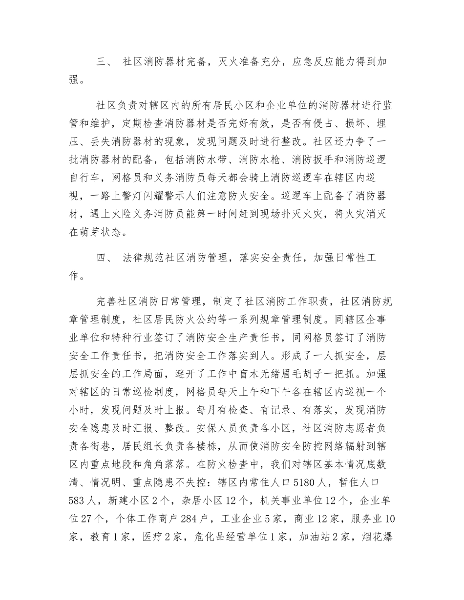 社区消防安全工作总结_第2页