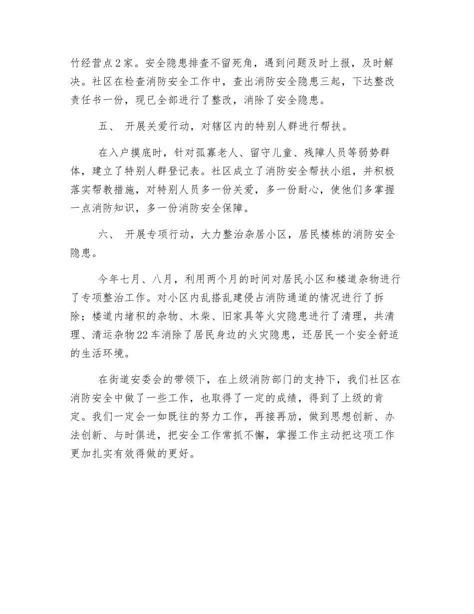 社区消防安全工作总结_第3页