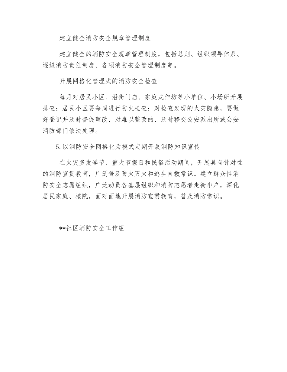 社区消防安全网格化管理促进项目工作计划_第2页