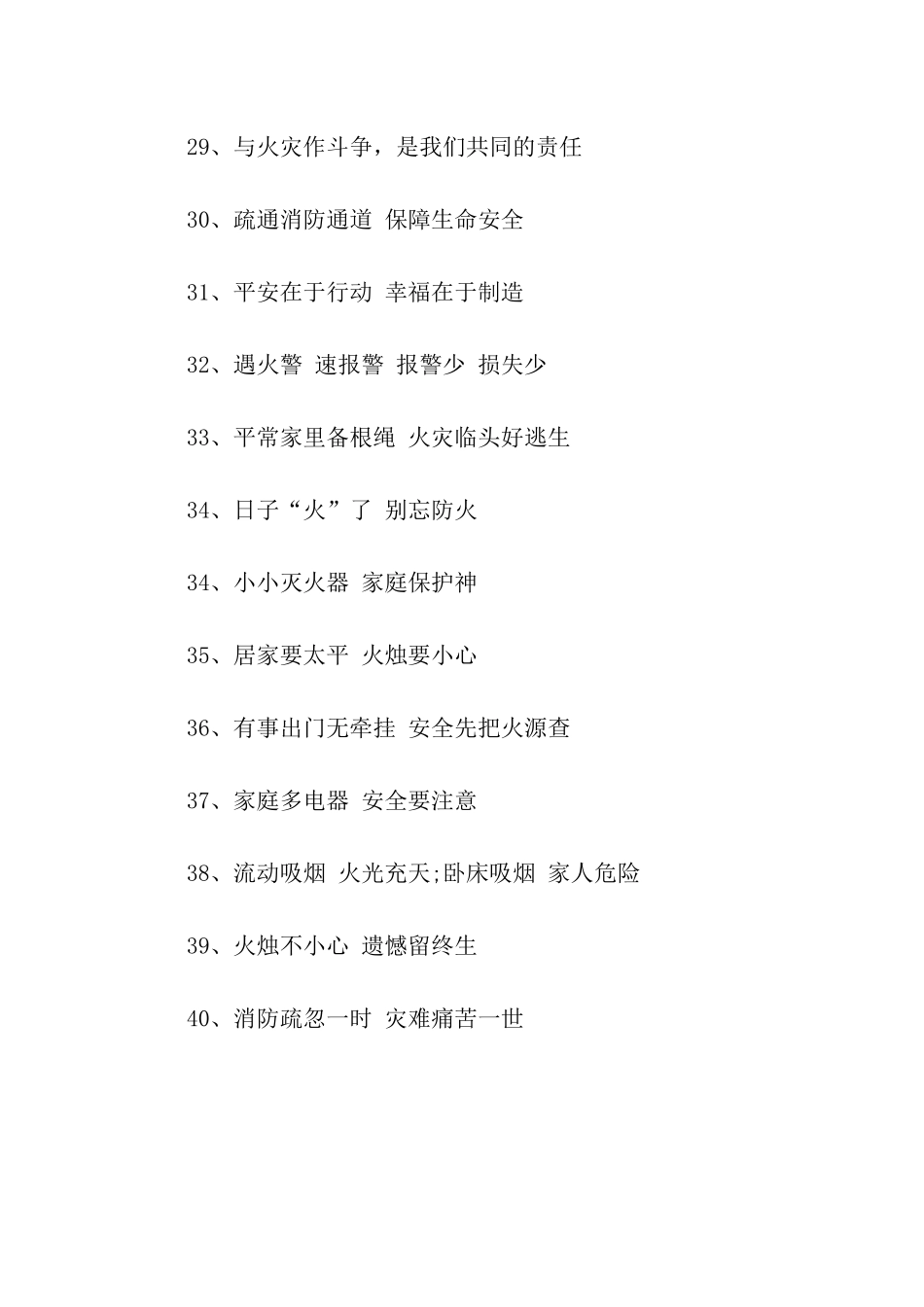 社区消防宣传安全标语_第3页