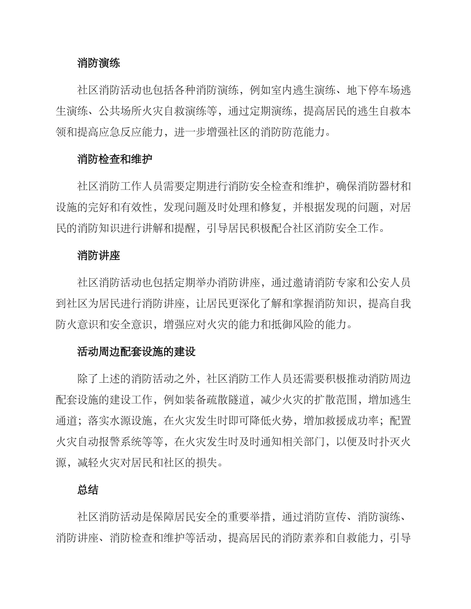 社区消防活动方案_第2页