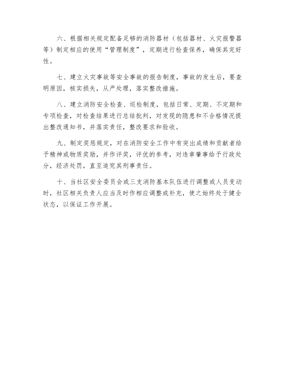 社区消防安全管理制度_第2页