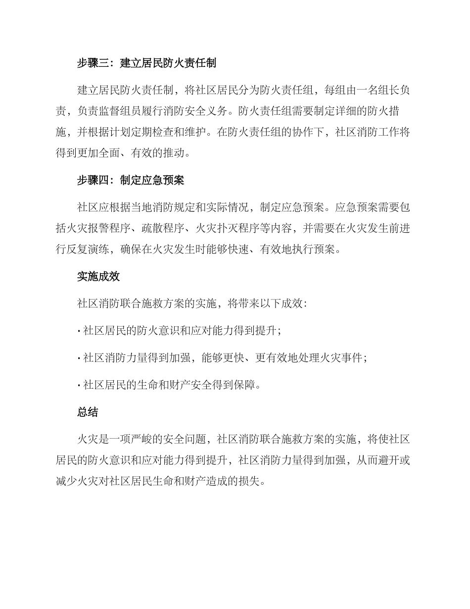 社区消防联合施救方案_第2页