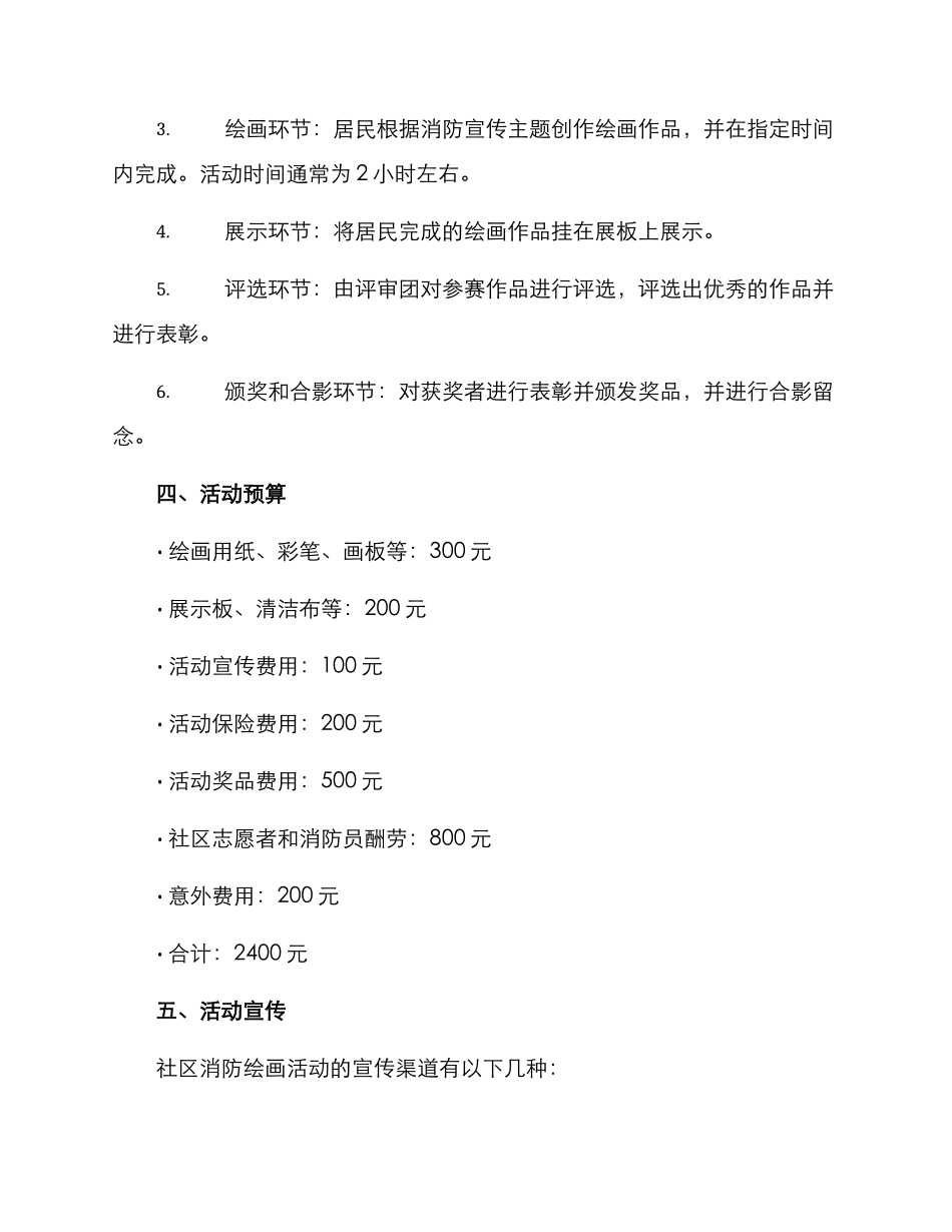 社区消防绘画活动方案_第2页