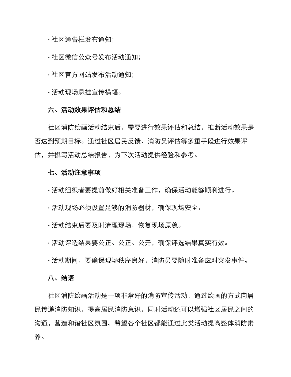 社区消防绘画活动方案_第3页