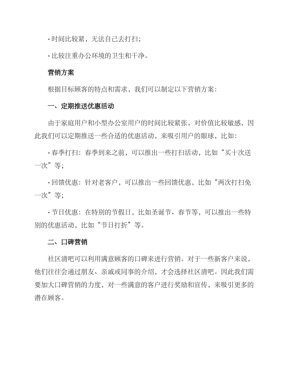 社区清吧营销方案_第2页