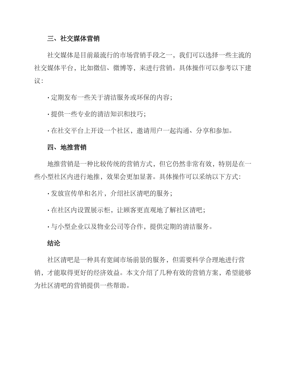 社区清吧营销方案_第3页