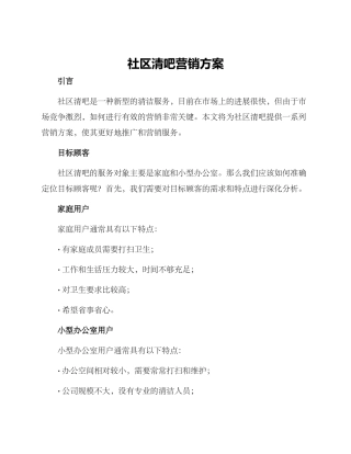 社区清吧营销方案