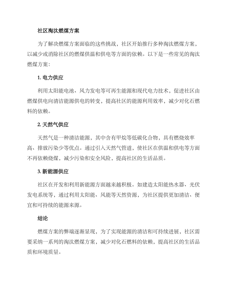 社区淘汰燃煤方案_第2页