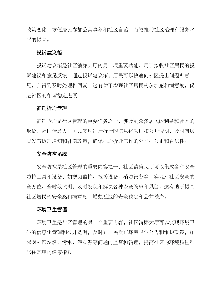 社区清廉大厅方案_第2页