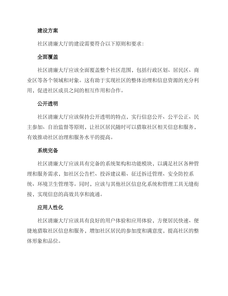社区清廉大厅方案_第3页