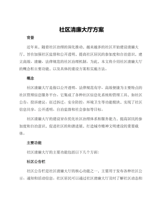 社区清廉大厅方案
