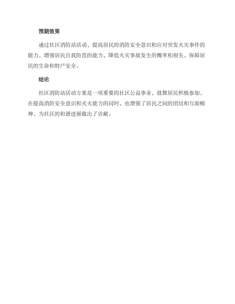 社区消防站活动方案_第2页