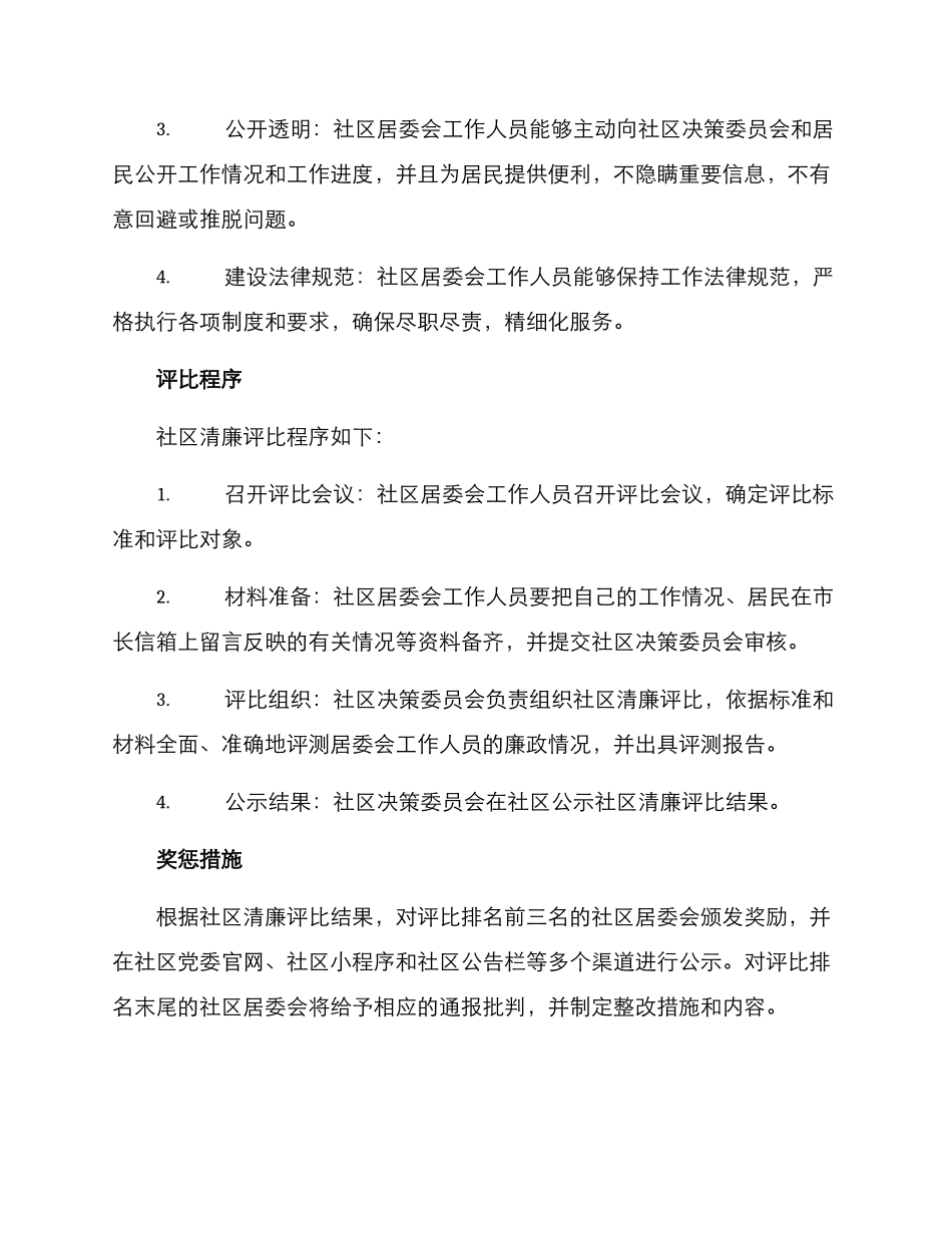 社区清廉评比方案_第2页