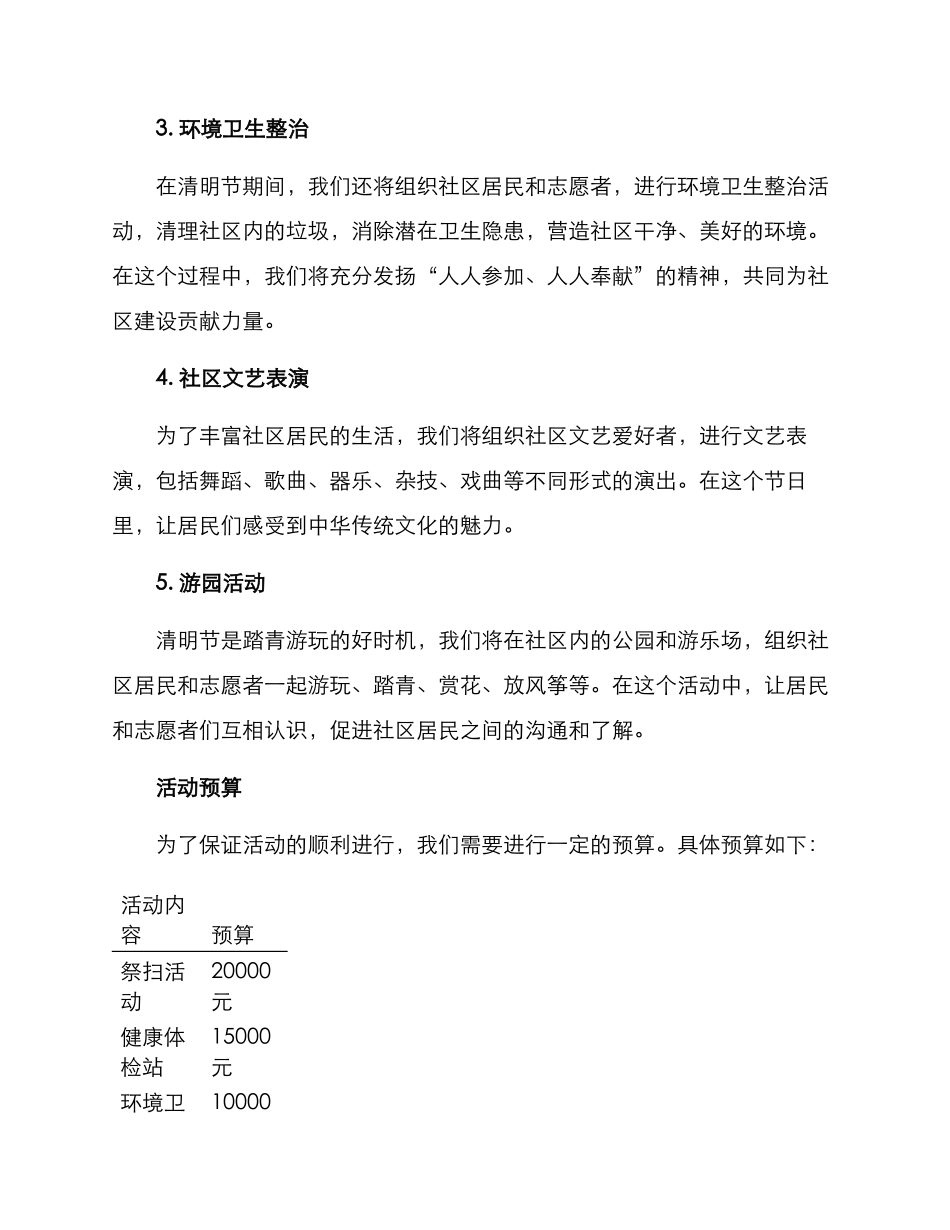 社区清明活动方案_第2页