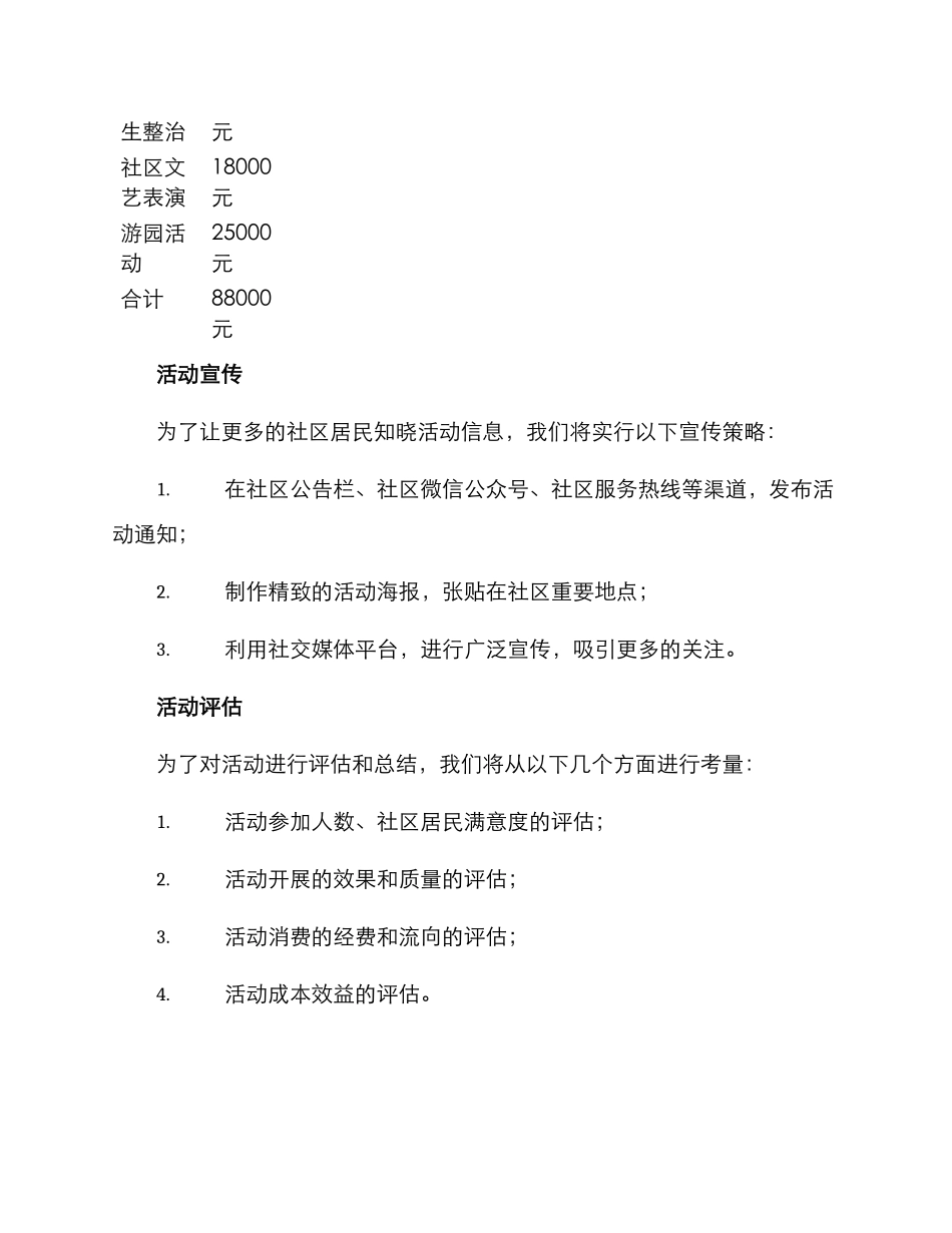 社区清明活动方案_第3页