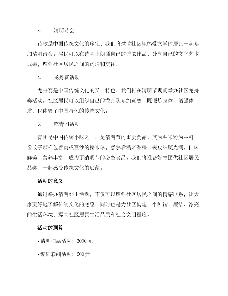 社区清明邻里活动方案_第2页