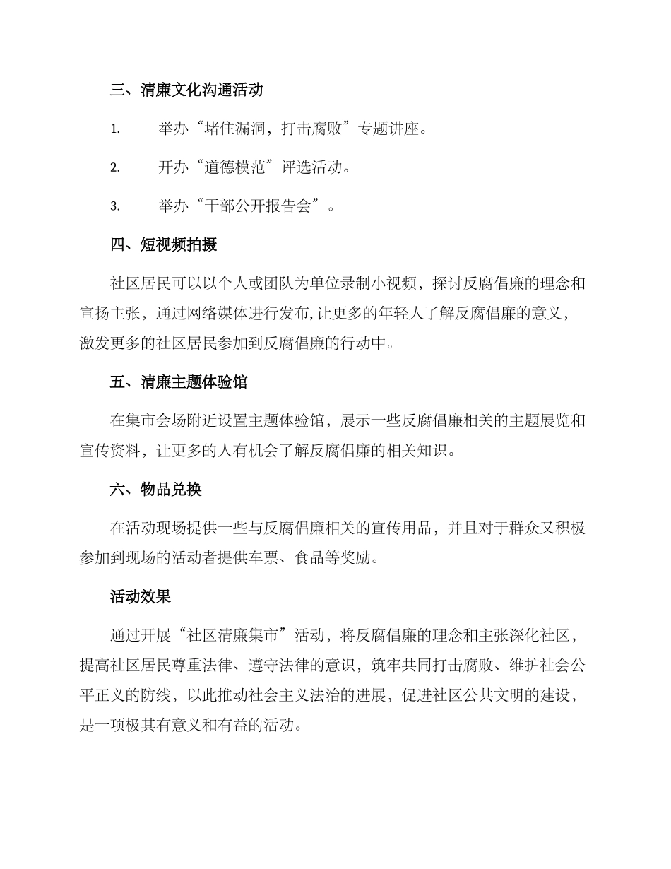 社区清廉集市活动方案_第2页
