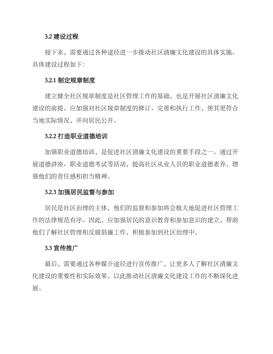 社区清廉文化方案_第2页