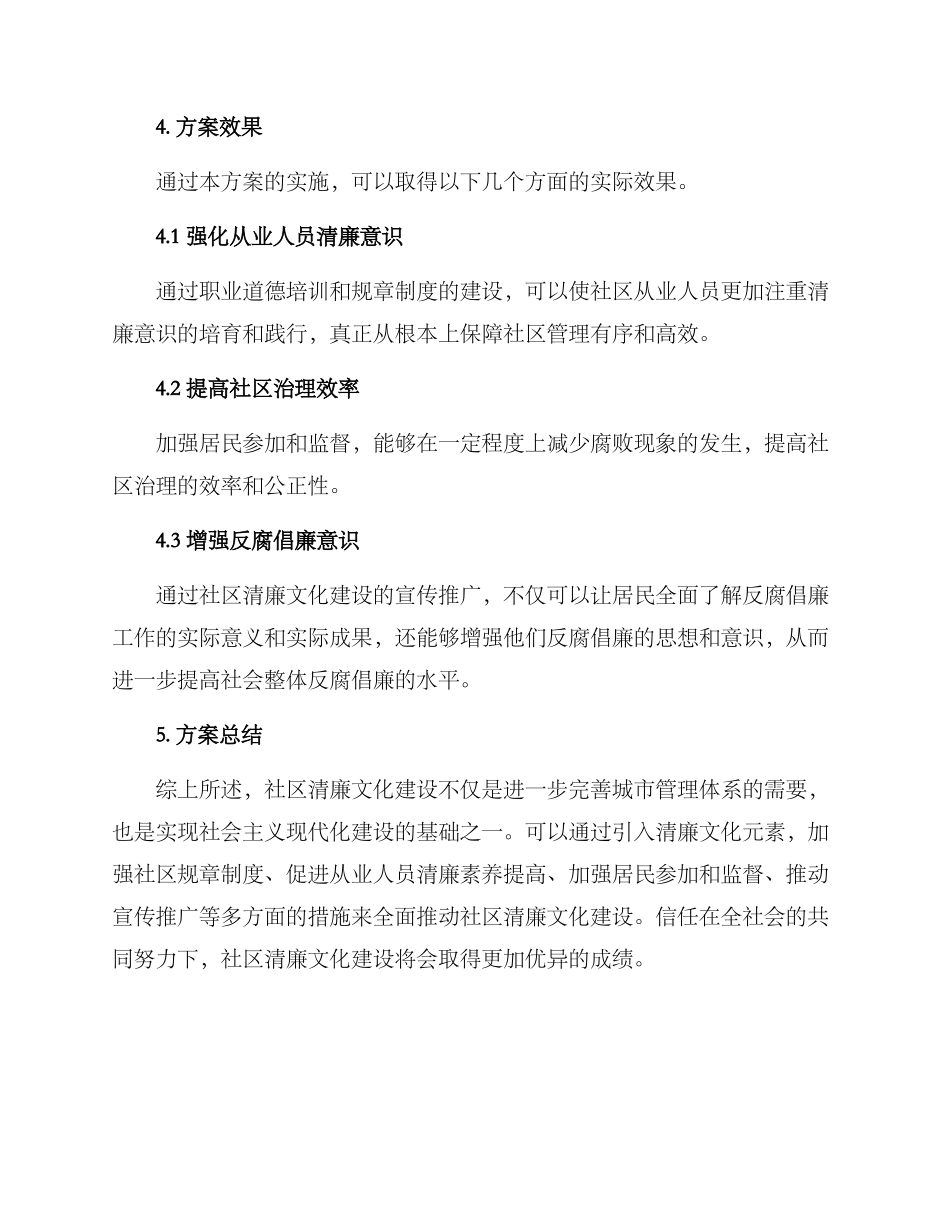 社区清廉文化方案_第3页