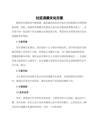 社区清廉文化方案