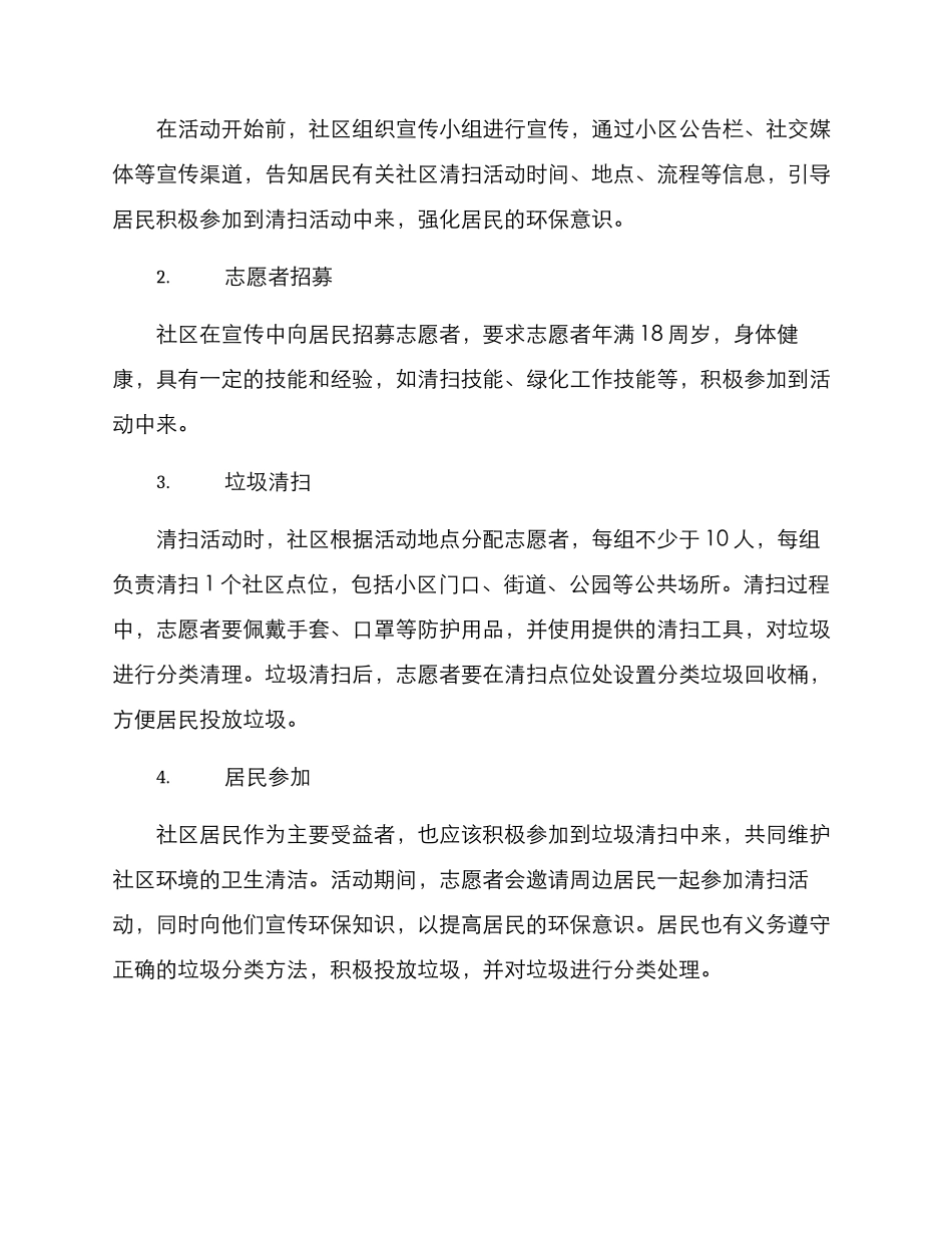 社区清扫辖区活动方案_第2页