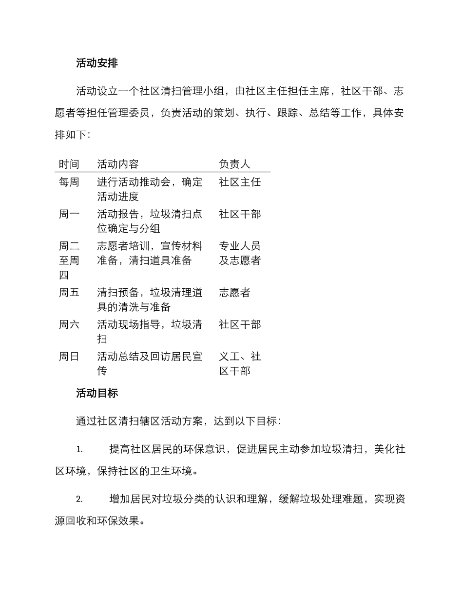 社区清扫辖区活动方案_第3页