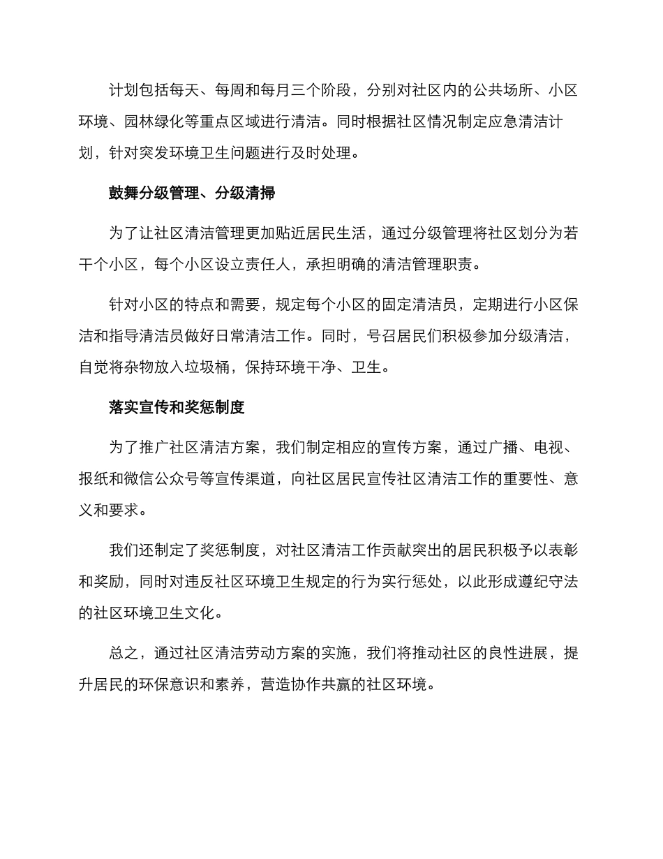 社区清洁劳动方案_第2页