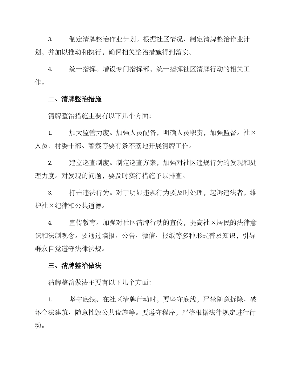 社区清牌行动方案_第2页
