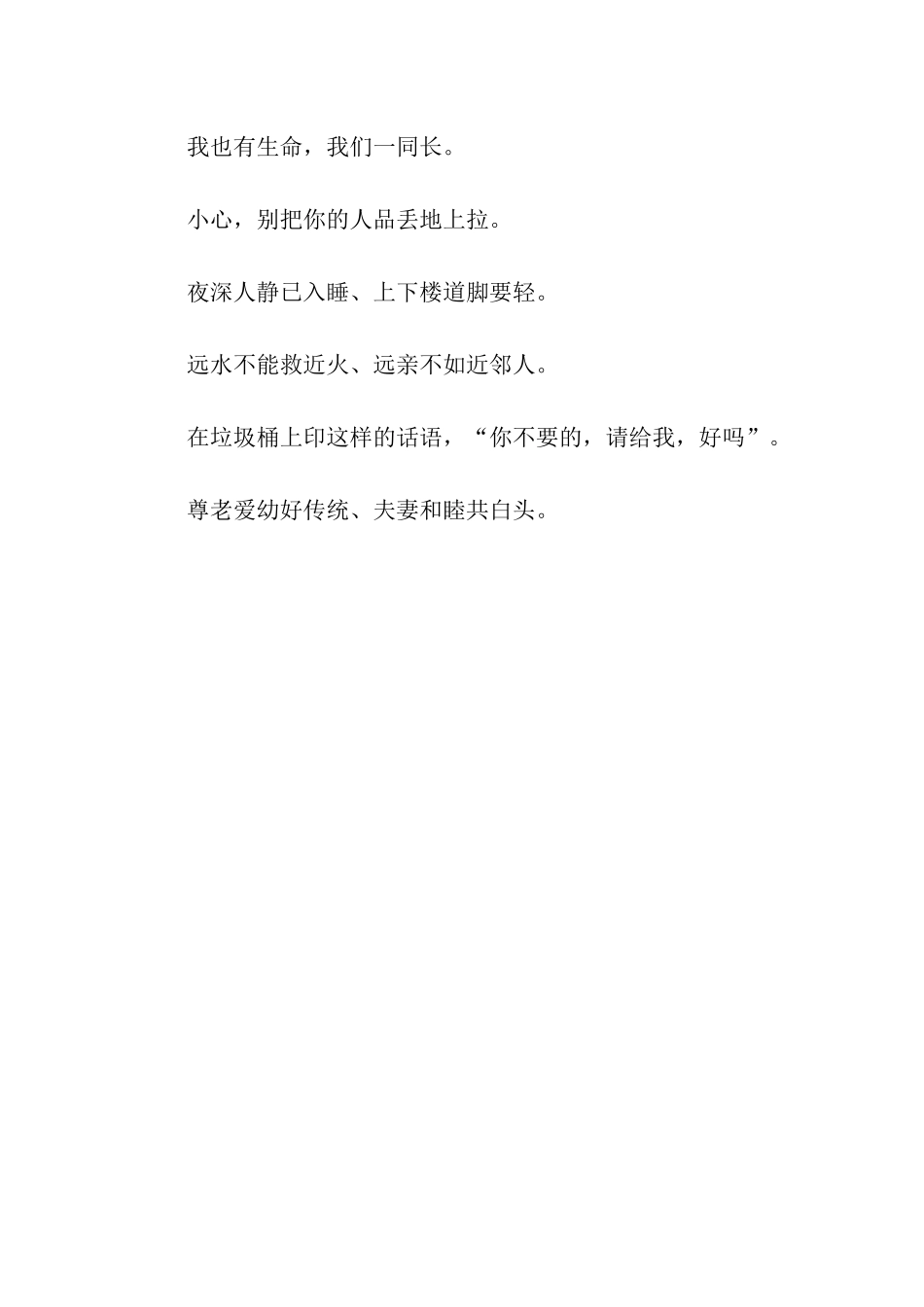 社区温馨提示语_第2页