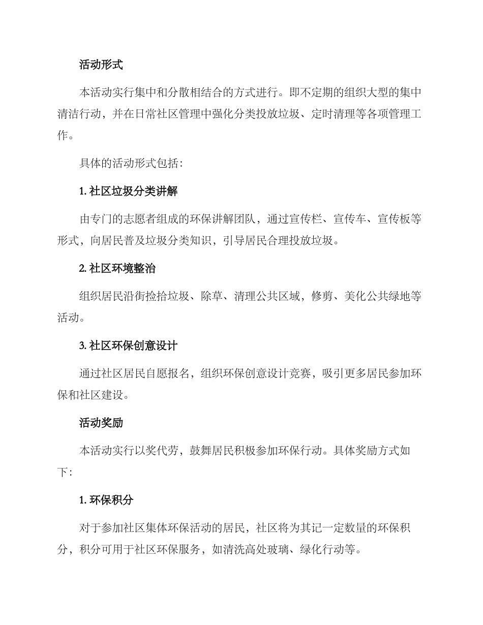 社区清洁比赛方案_第2页
