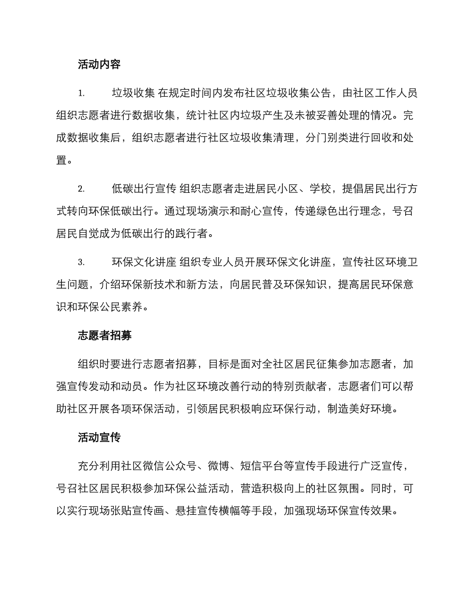 社区清洁活动方案_第2页