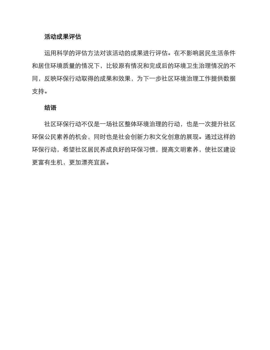 社区清洁活动方案_第3页