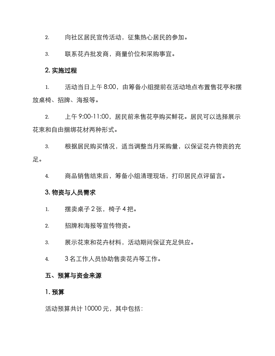 社区温馨送花活动方案_第2页
