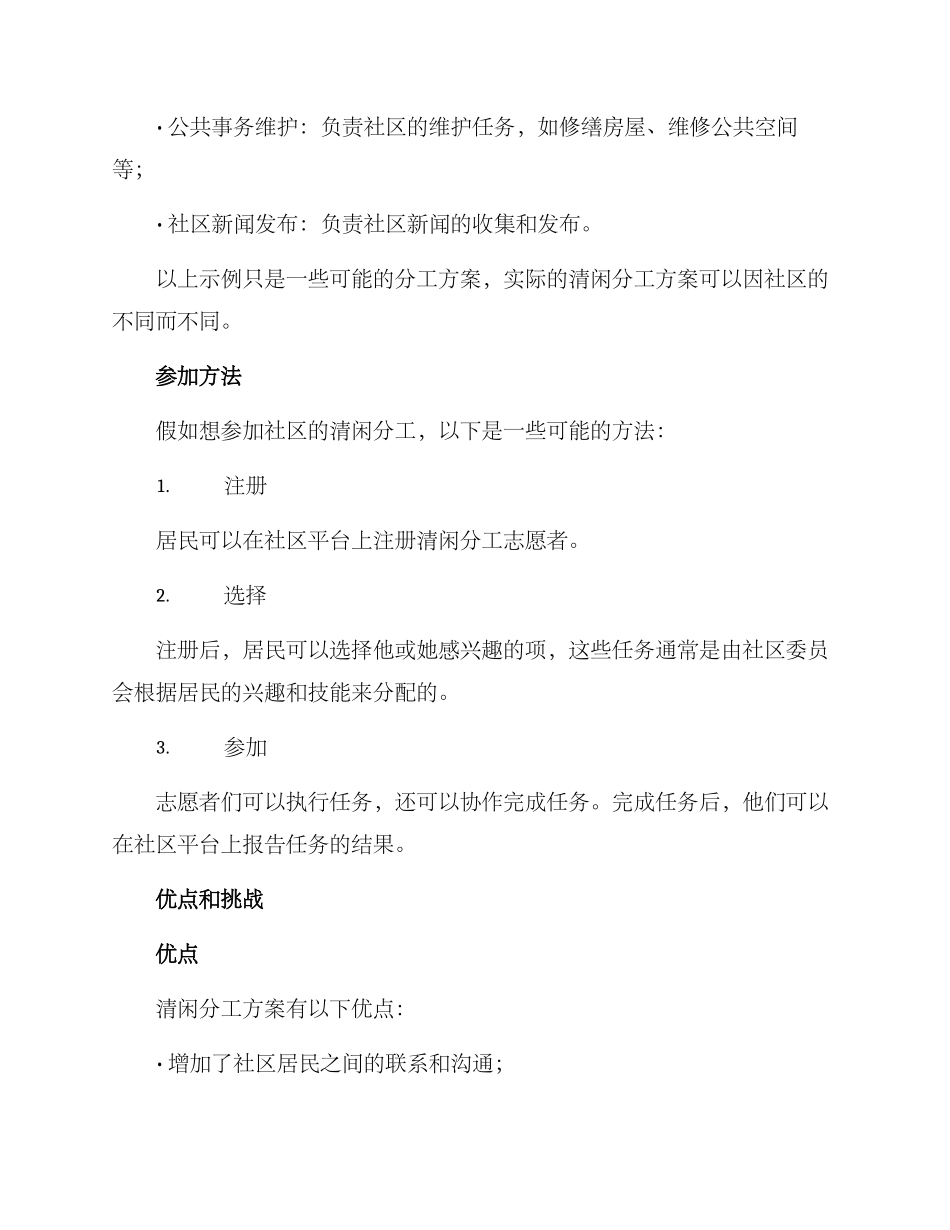 社区清闲分工方案_第2页