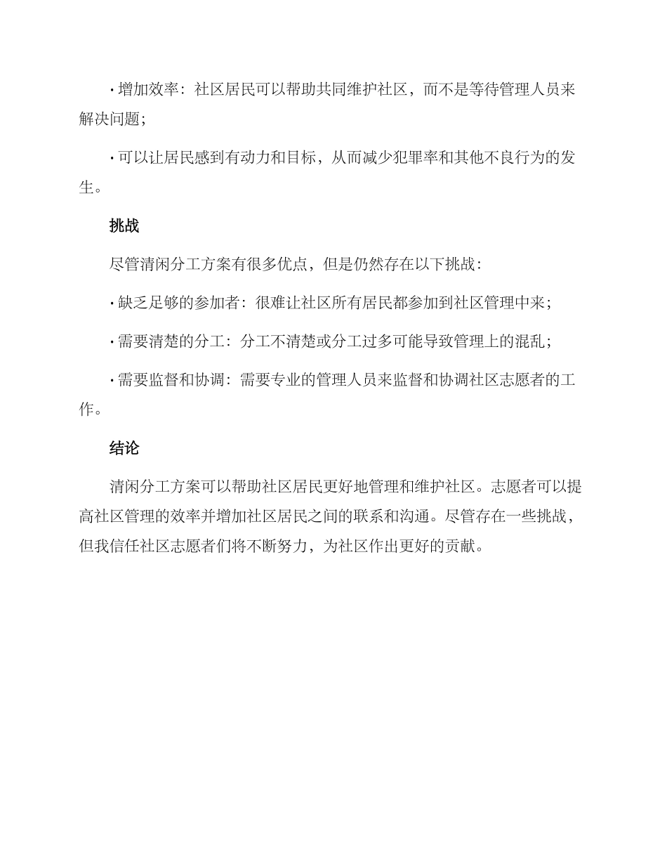 社区清闲分工方案_第3页