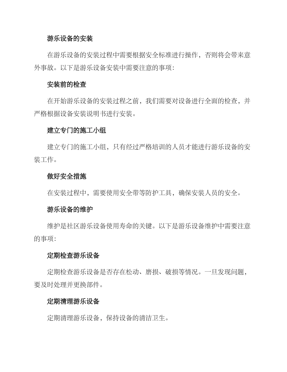 社区游乐设备安装方案_第2页